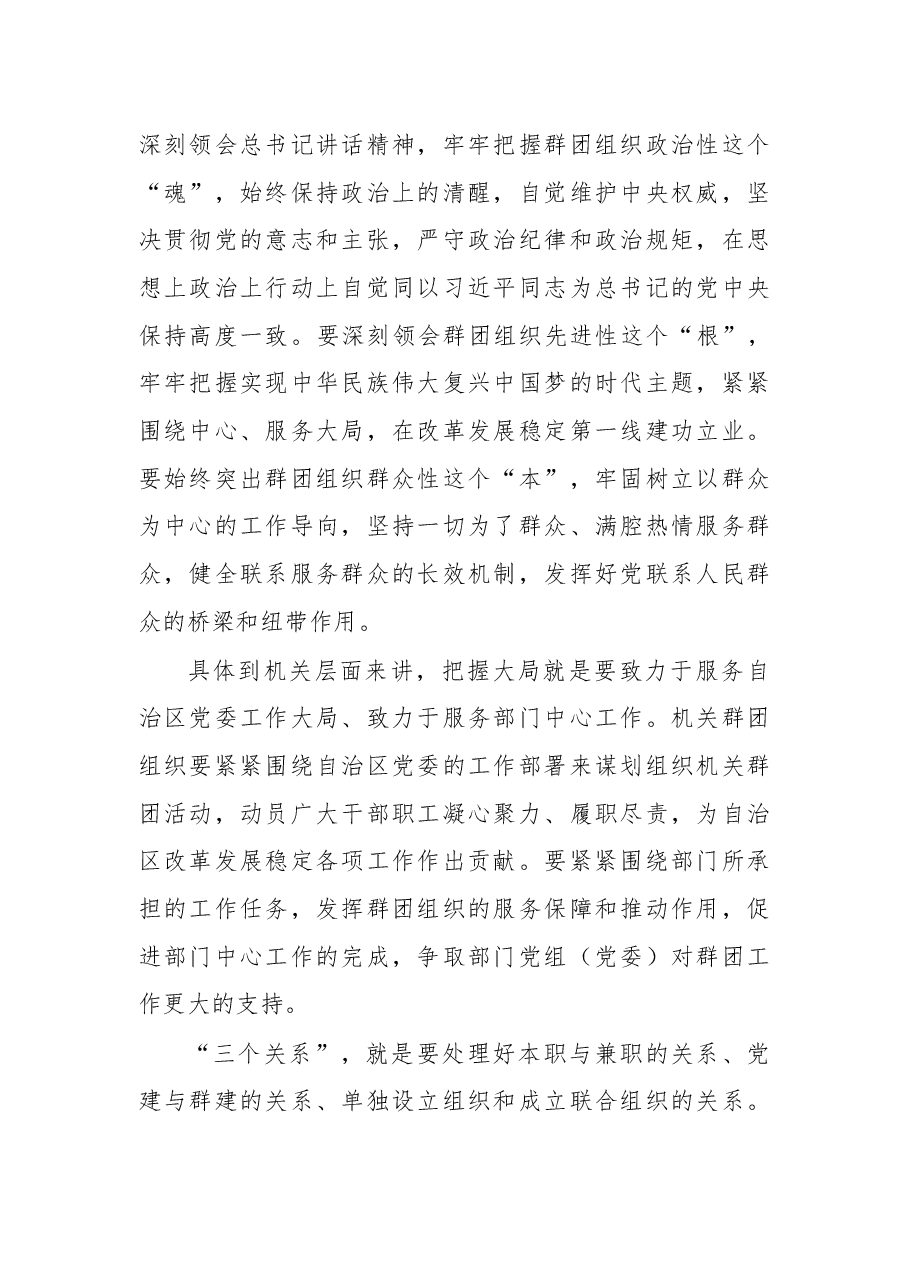 在全区机关党的群团工作会议上的讲话.docx,第2页预览