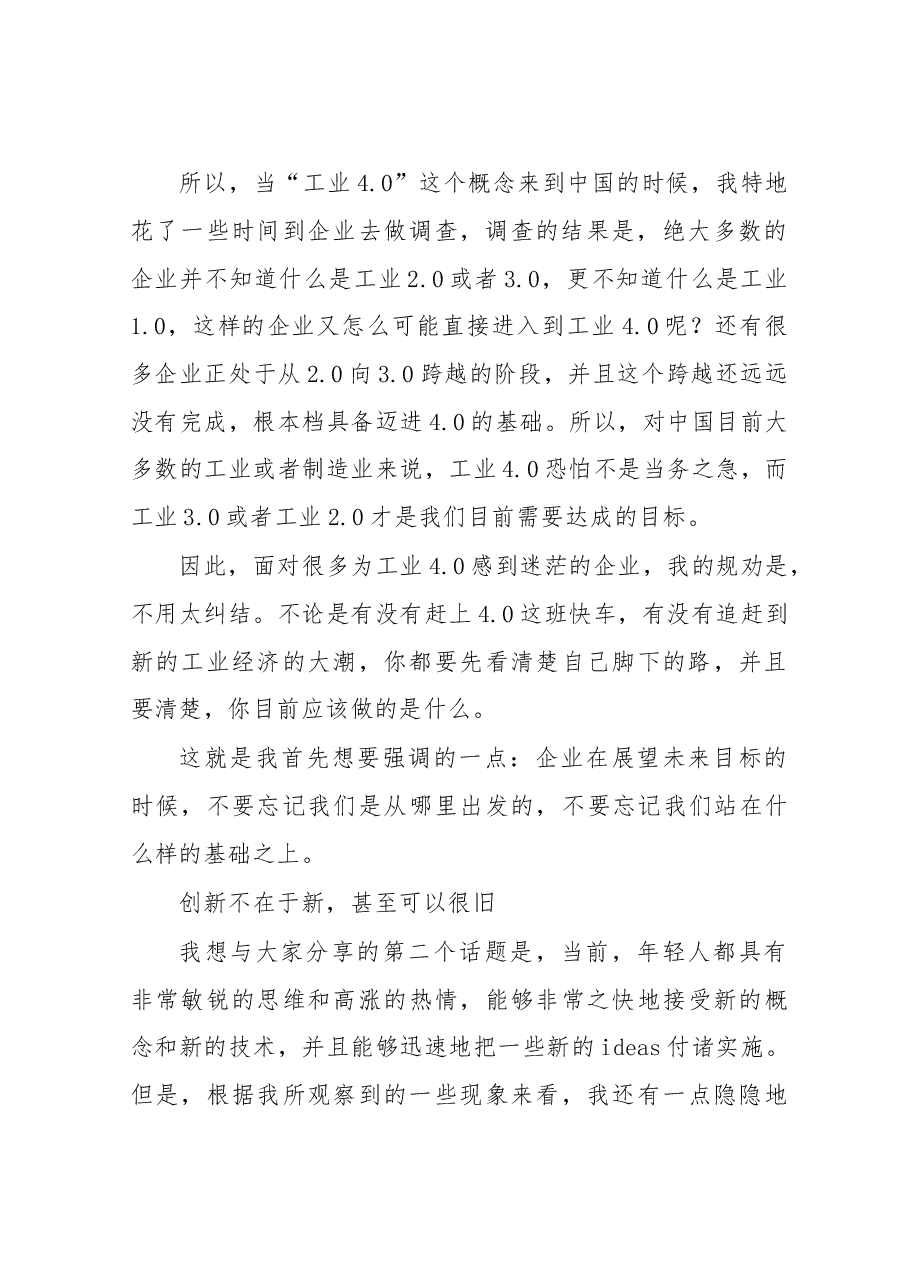 许小年全球INS大会演讲:创新不在于新,甚至可以很旧.doc,第3页预览