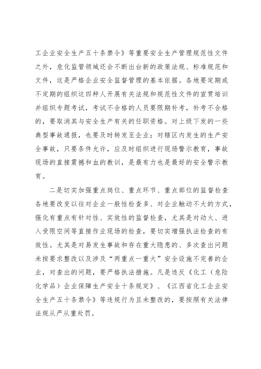 程应田副局长在全省危险化学品安全监管重点工作推进座谈会上的讲话.docx,第3页预览