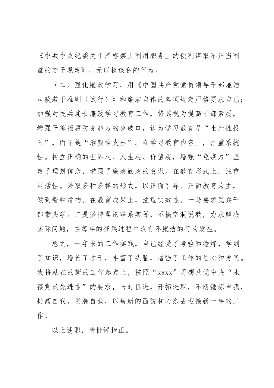 武装部部长讲话(二十四).docx,第3页预览