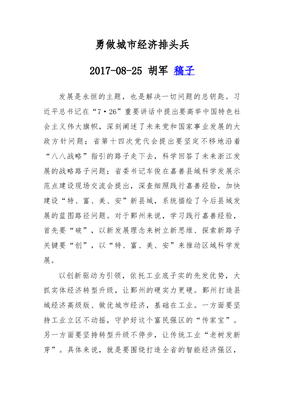勇做城市经济排头兵.doc,第1页预览