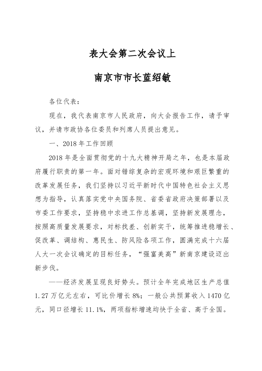 江苏省地级市政府工作报告汇编.docx,第2页预览