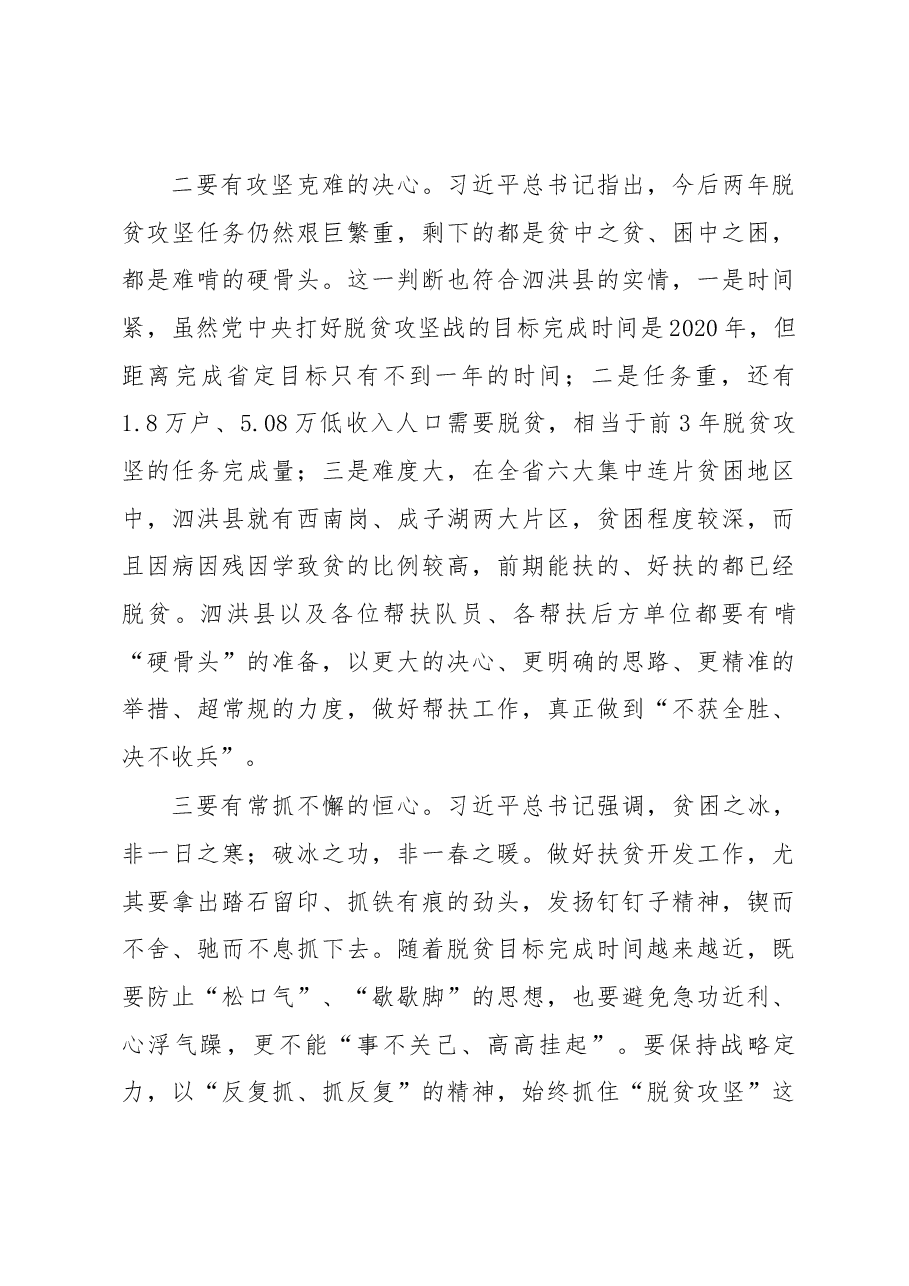 魏国强同志在2019年度泗洪县“五方挂钩”帮扶协调小组会议上的讲话.docx,第4页预览