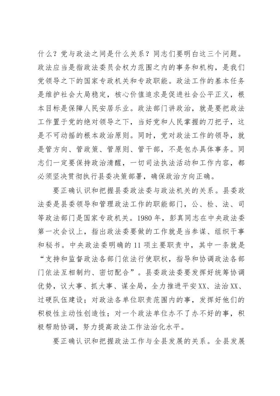 在县委政法工作会议上的讲话.doc，第3页预览
