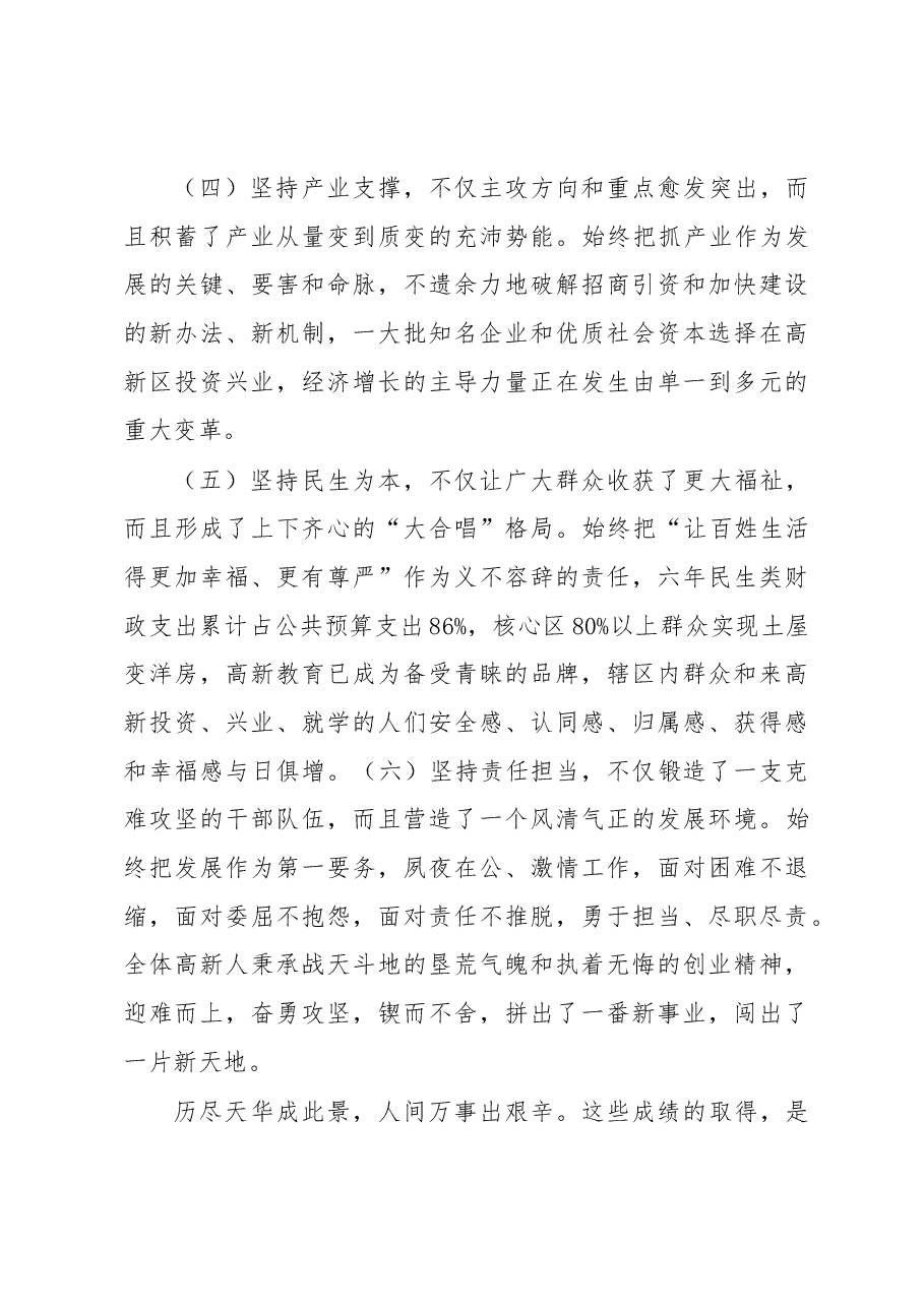 【每日范文-领导讲话】在党的建设与经济工作会议上的讲话.docx,第3页预览