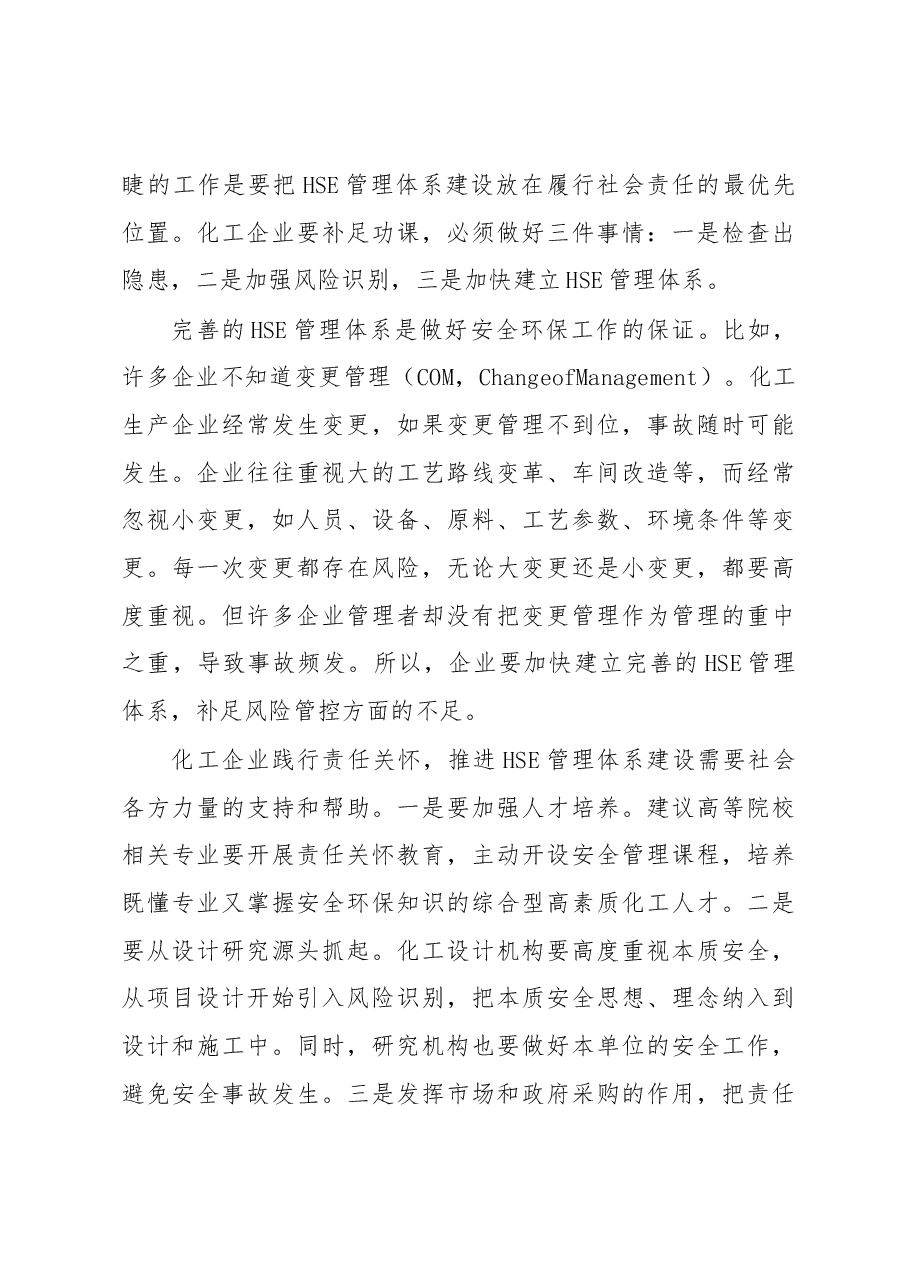 王江平:在2019中国责任关怀促进大会上的讲话.docx,第4页预览