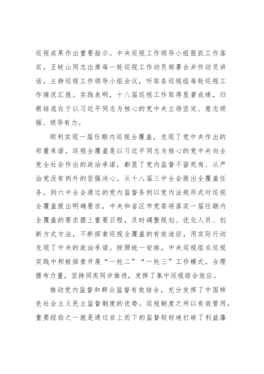 中央第七巡视组组长刘卒:深入学习贯彻新修改巡视工作条例 推动巡视工作向纵深发展.doc,第2页预览