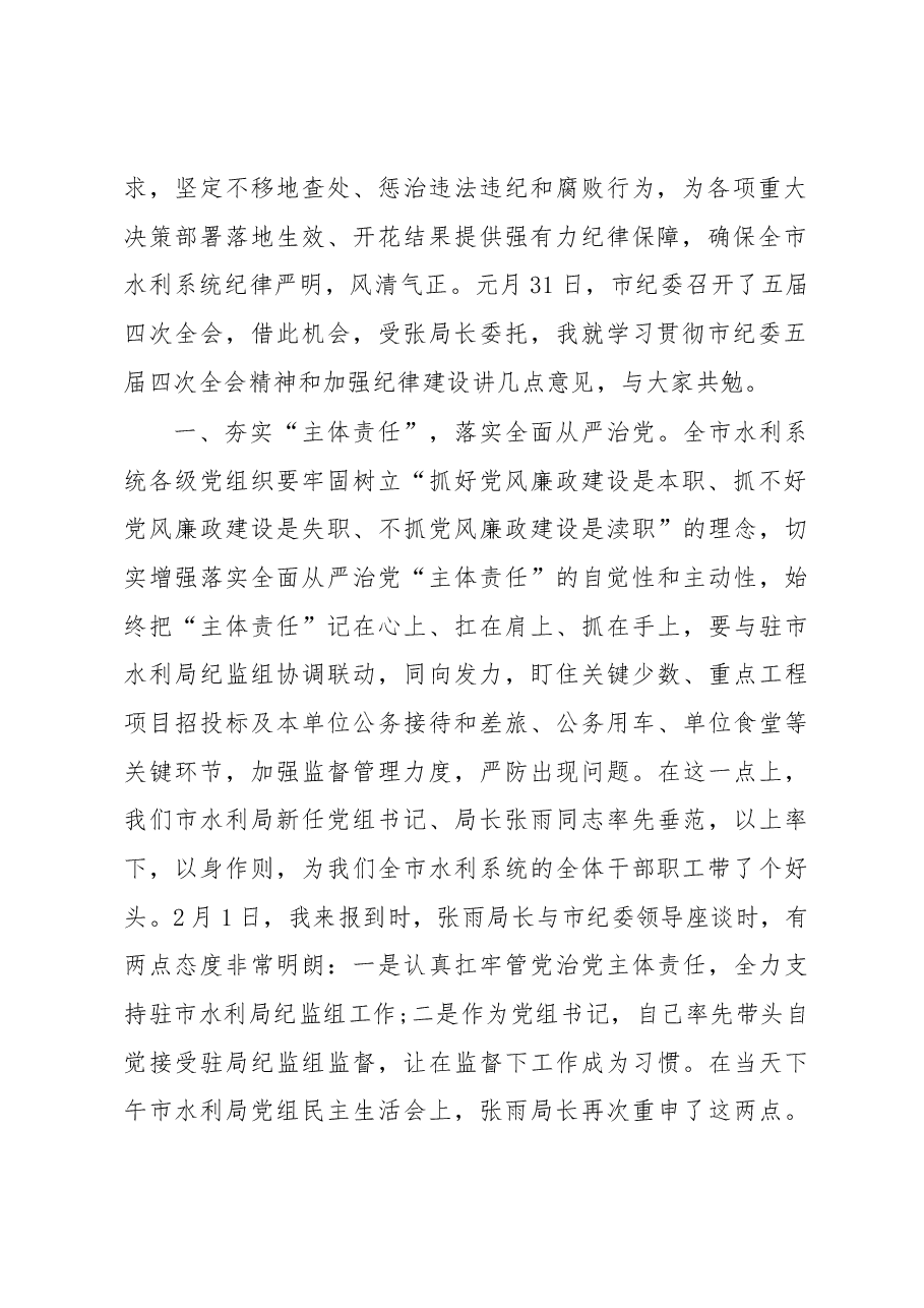 纪检组长在市水利局春节收心会上的廉政谈话.docx,第2页预览