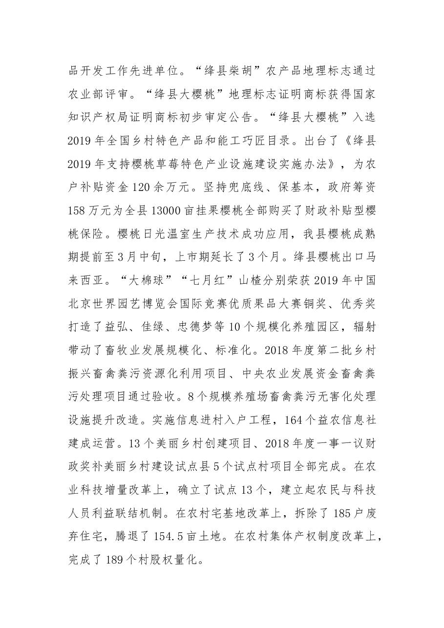 薛玉马:在县委经济工作会议暨全县项目建设招商引资动员大会上的讲话.docx,第4页预览