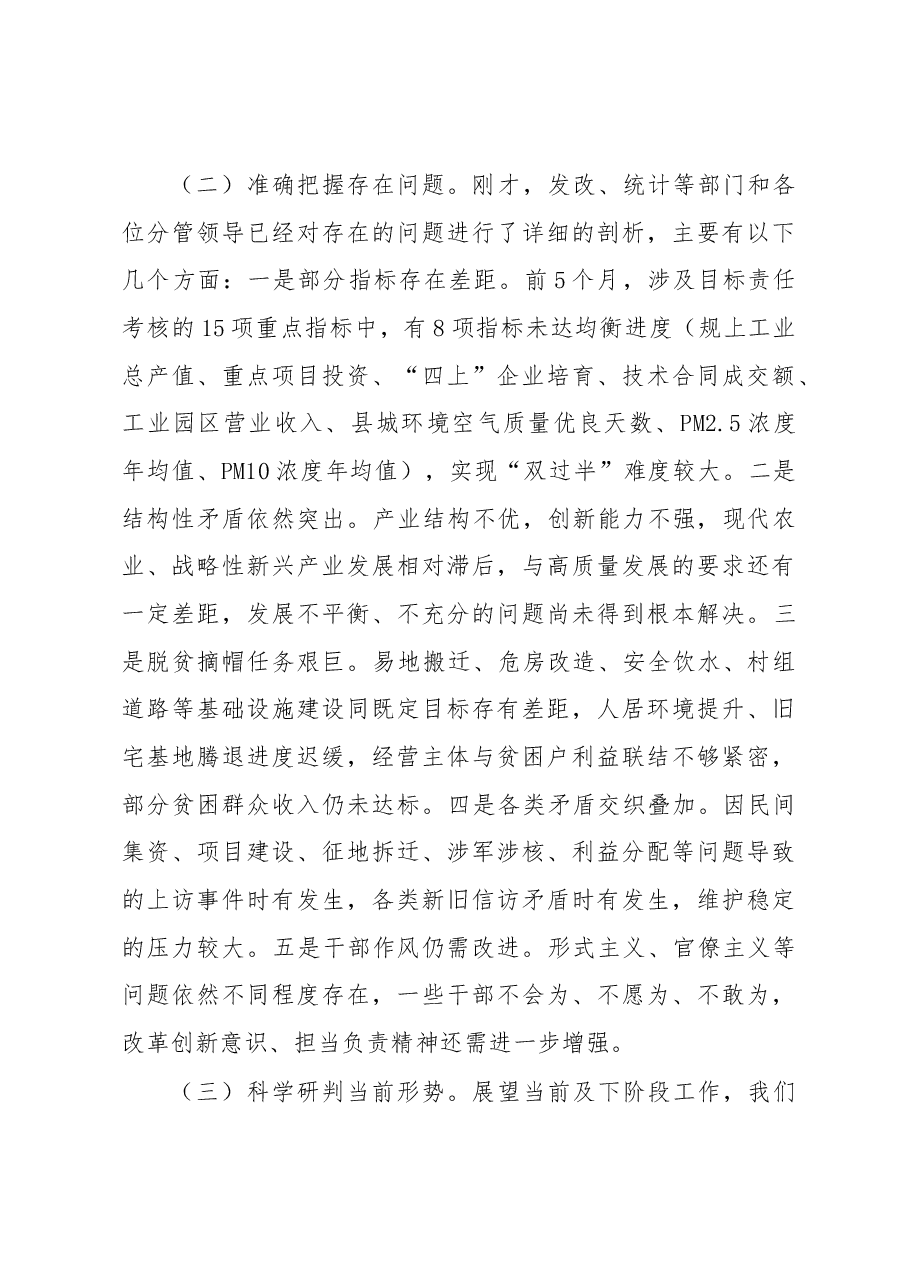 在县政府全体(扩大)会议上的讲话(根据录音整理).docx,第4页预览