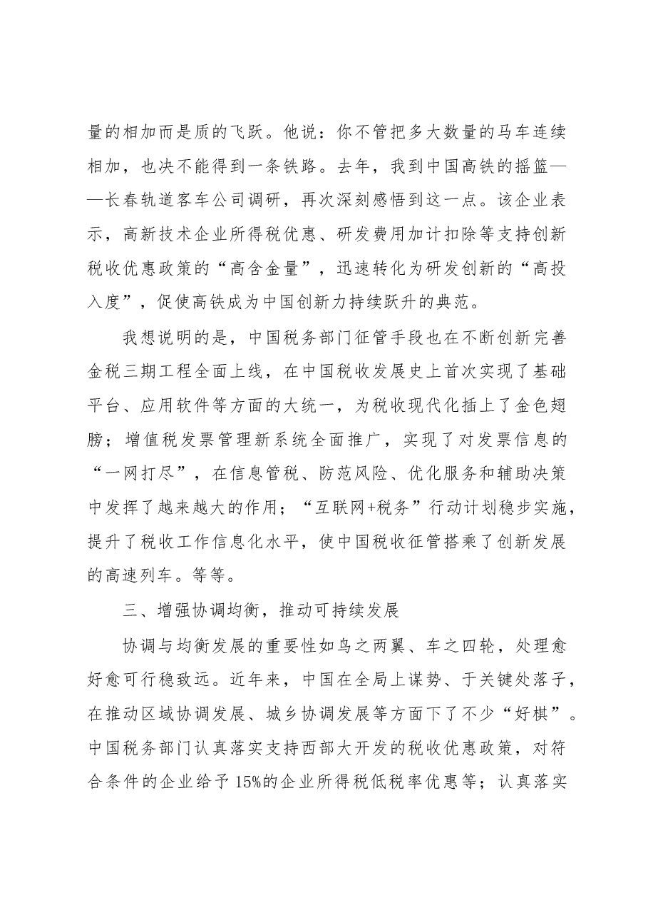王军:践行新发展理念 推动可持续发展.docx,第4页预览