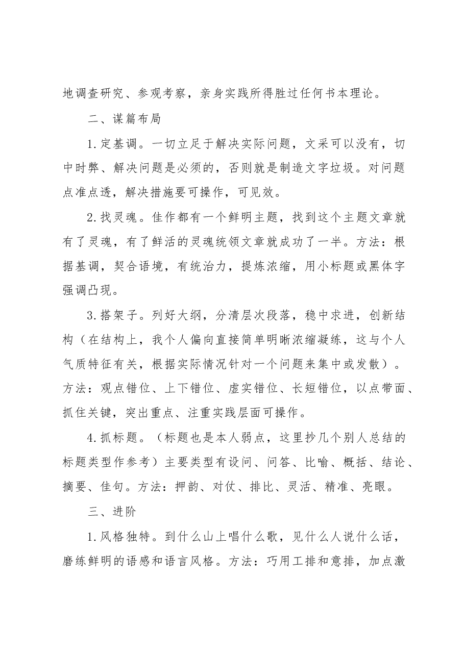 谢亦森:老秘教你爬格子写领导讲话稿的方法.doc,第2页预览