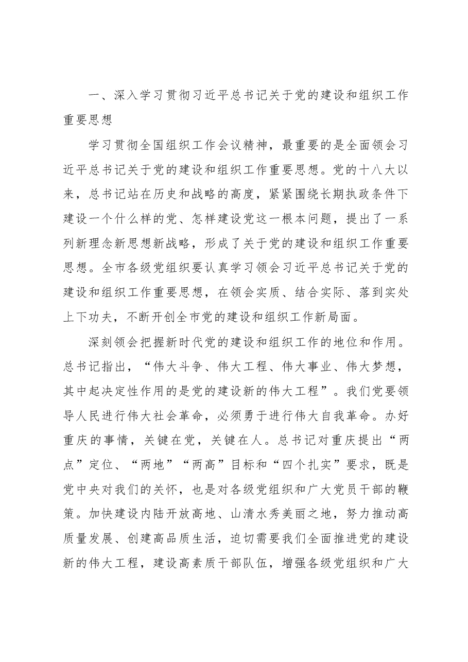 (16篇)组织工作会议讲话汇编.docx,第4页预览