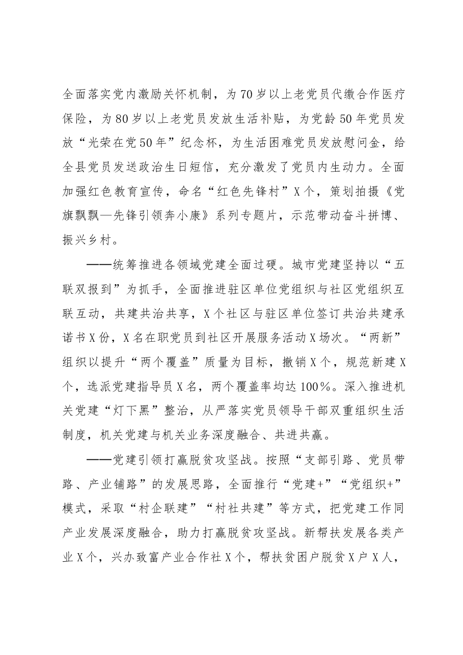 在全县党建工作会议上的讲话.docx,第3页预览
