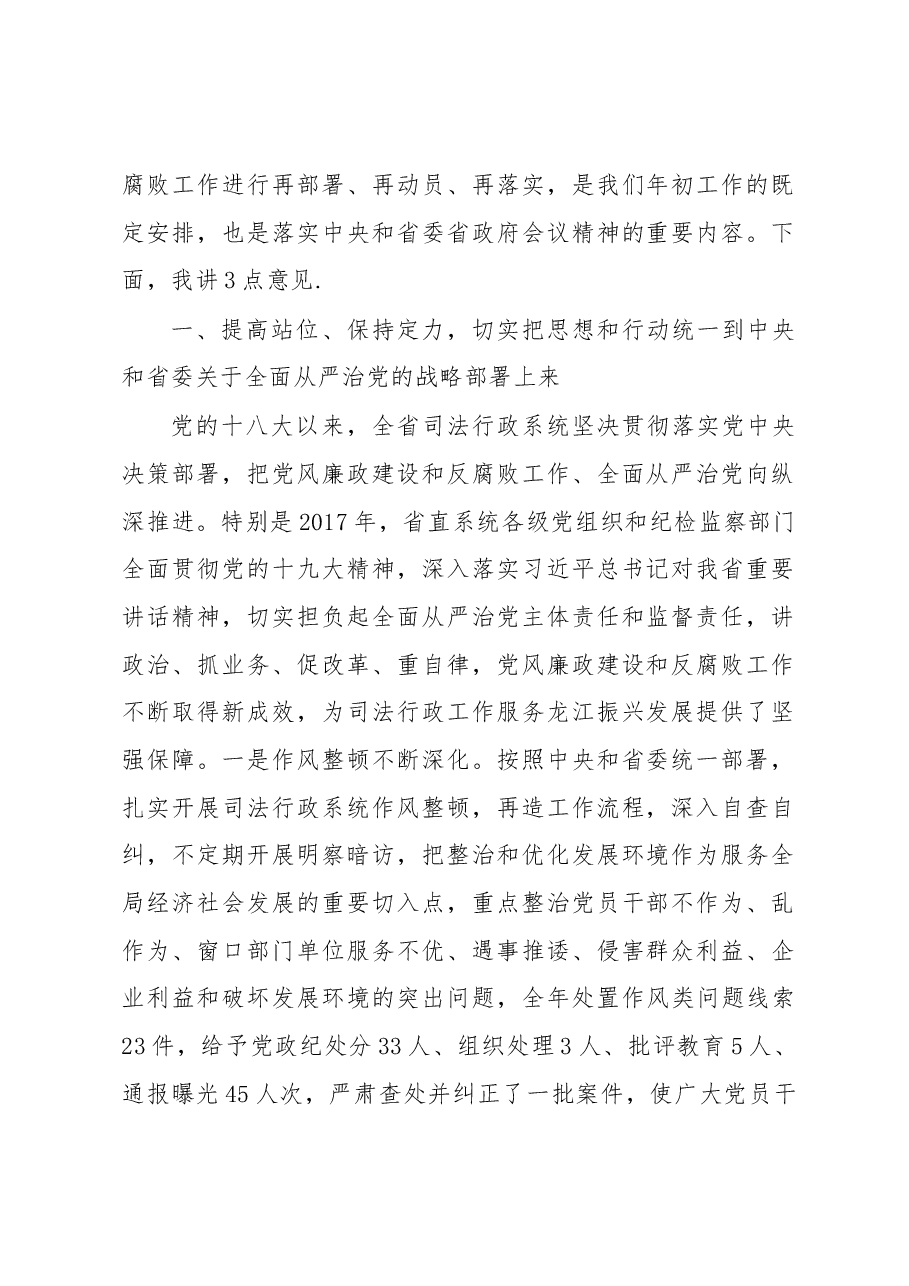 赵金成:在全省司法行政系统党风廉政建设和反腐败工作电视电话会议上的讲话.docx,第2页预览