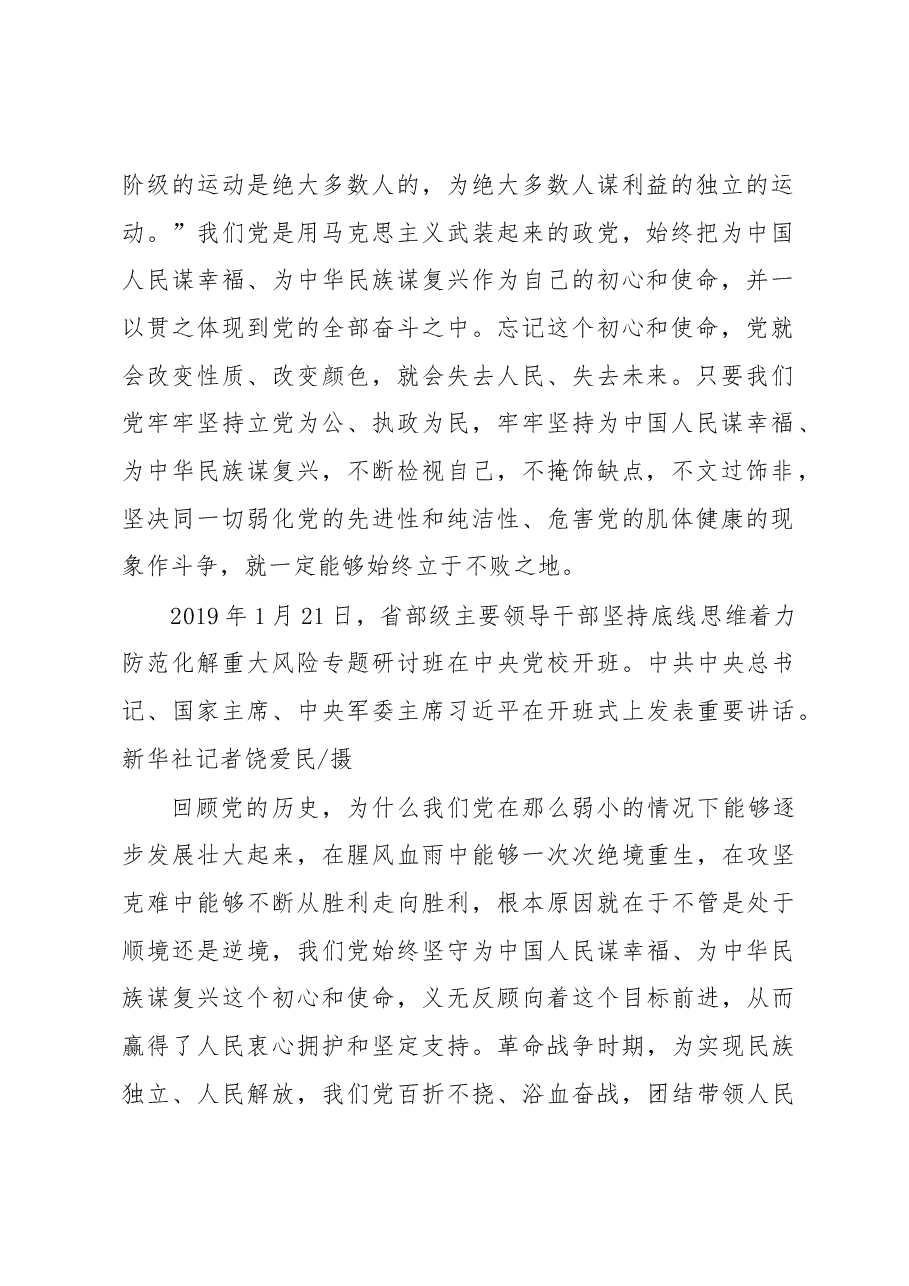 习近平:在十九届中央政治局第十五次集体学习时的讲话.docx,第2页预览