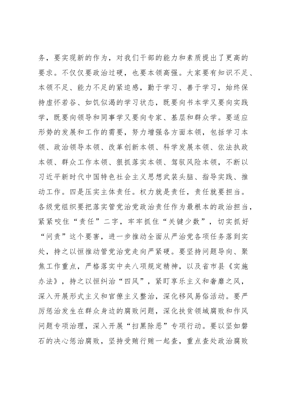 2020年在全面从严治党主体责任落实情况检查集体约谈时的讲话.docx，第4页预览