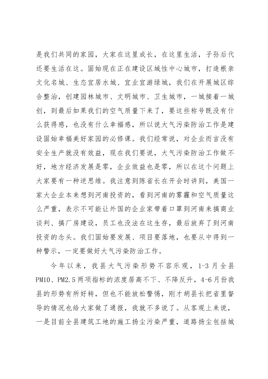 王治学:在全县大气污染防治攻坚战动员会议上的讲话.docx,第4页预览