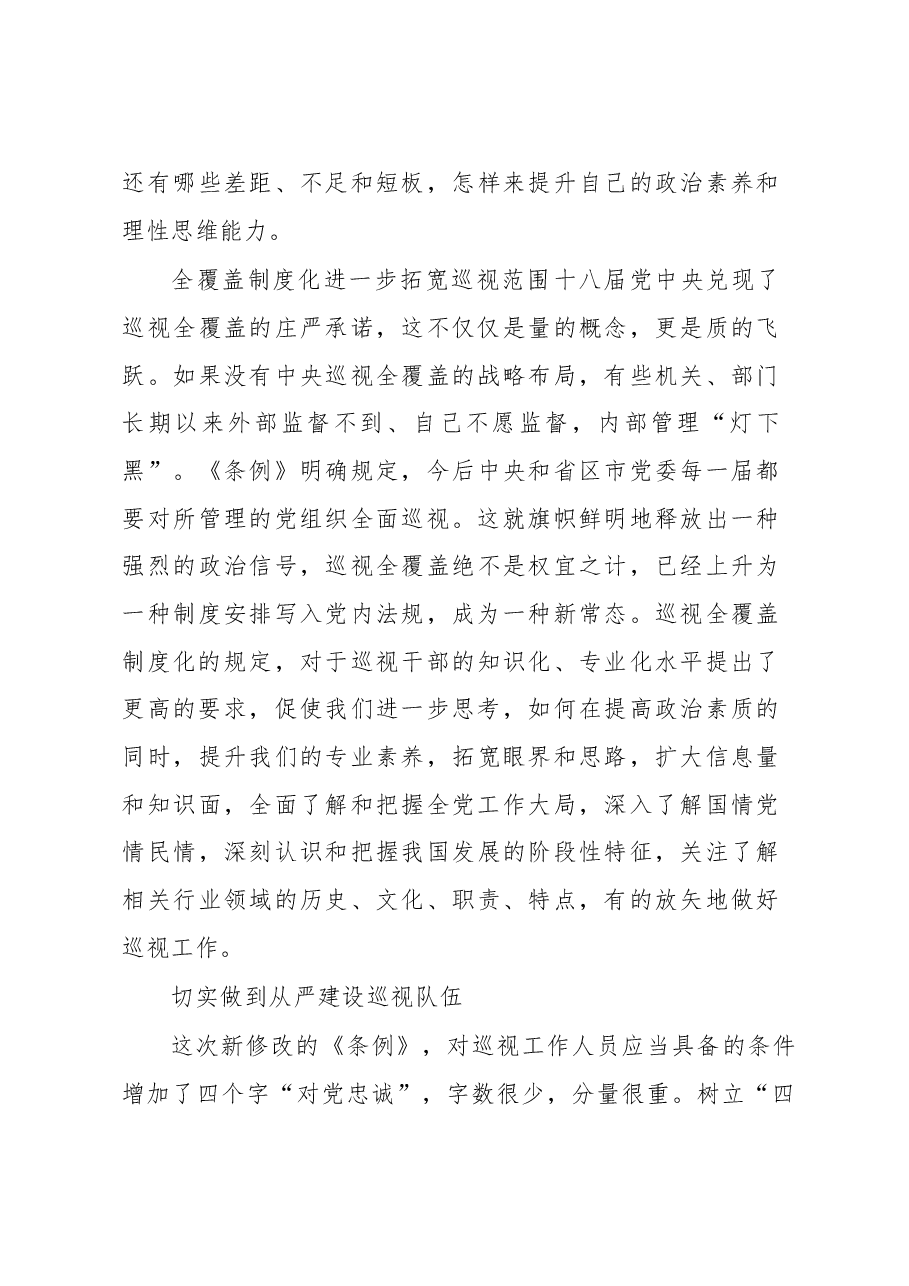 中央第五巡视组组长桑竹梅:以高度的政治自觉担起政治巡视责任.doc,第3页预览