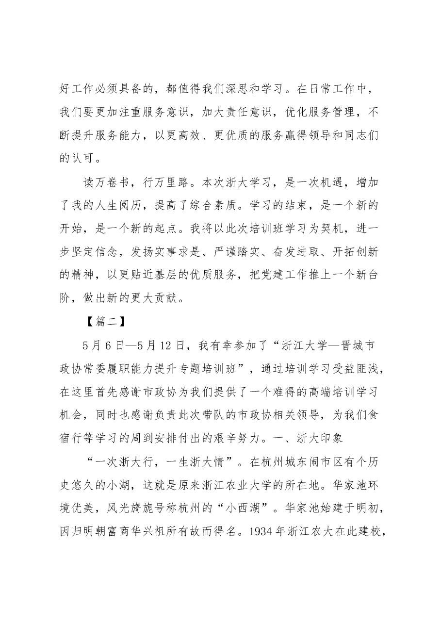 浙大培训心得体会范文5篇.doc,第3页预览