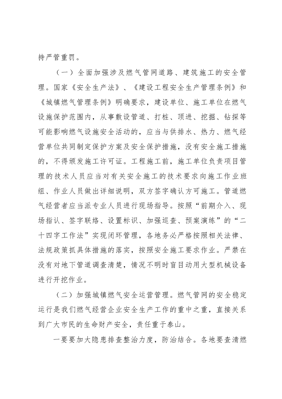 孙众志厅长在全省城市燃气安全工作现场会上的讲话.docx,第4页预览