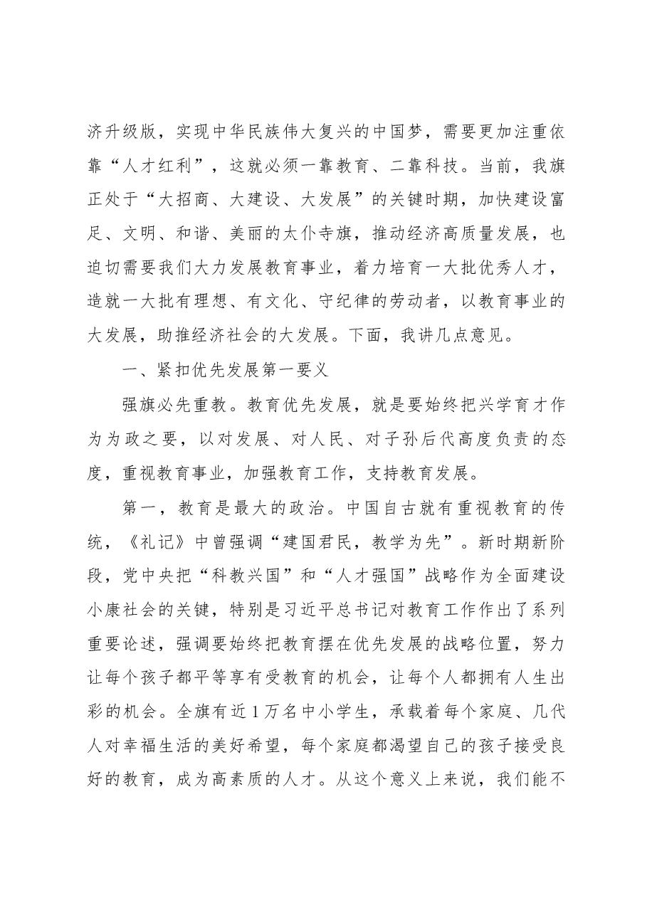 盟政协副主席、旗委书记宝日夫同志在庆祝第34个教师节表彰大会上的讲话.docx,第3页预览