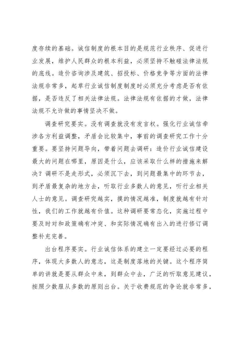 省住房和城乡建设厅党组成员、副厅长宁艳芳在省建设工程造价管理协会六届理事会第三次会议上的讲话.docx,第4页预览