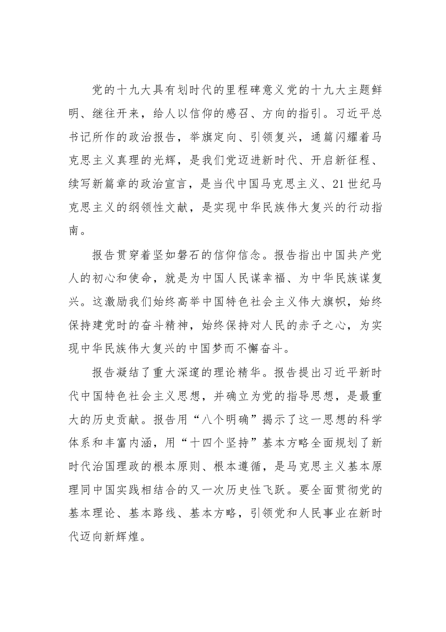 担负起新时代文化强国建设的河南使命 .doc,第2页预览