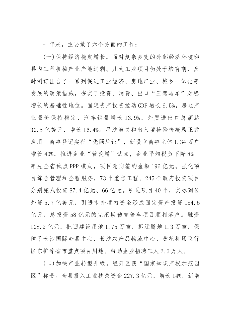 长沙县政府工作报告.doc,第2页预览