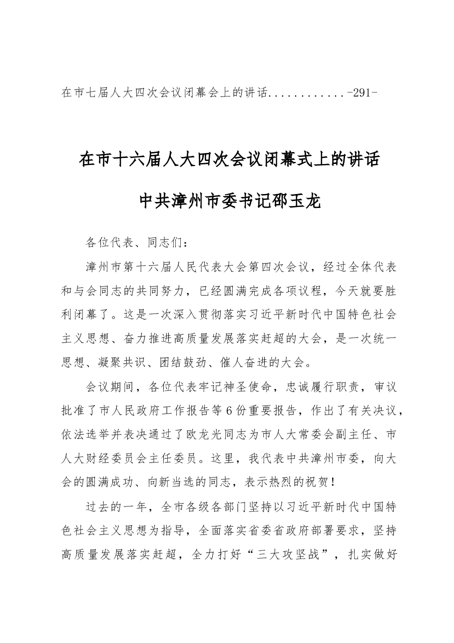 (45篇)人大闭幕讲话汇编专辑.docx,第4页预览