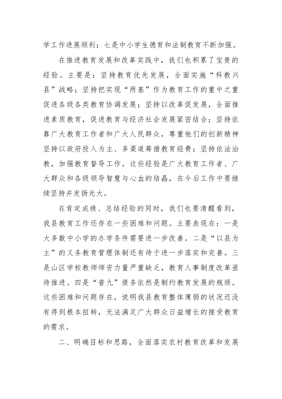 宣传部长在全县教育工作会议上的讲话.docx,第2页预览