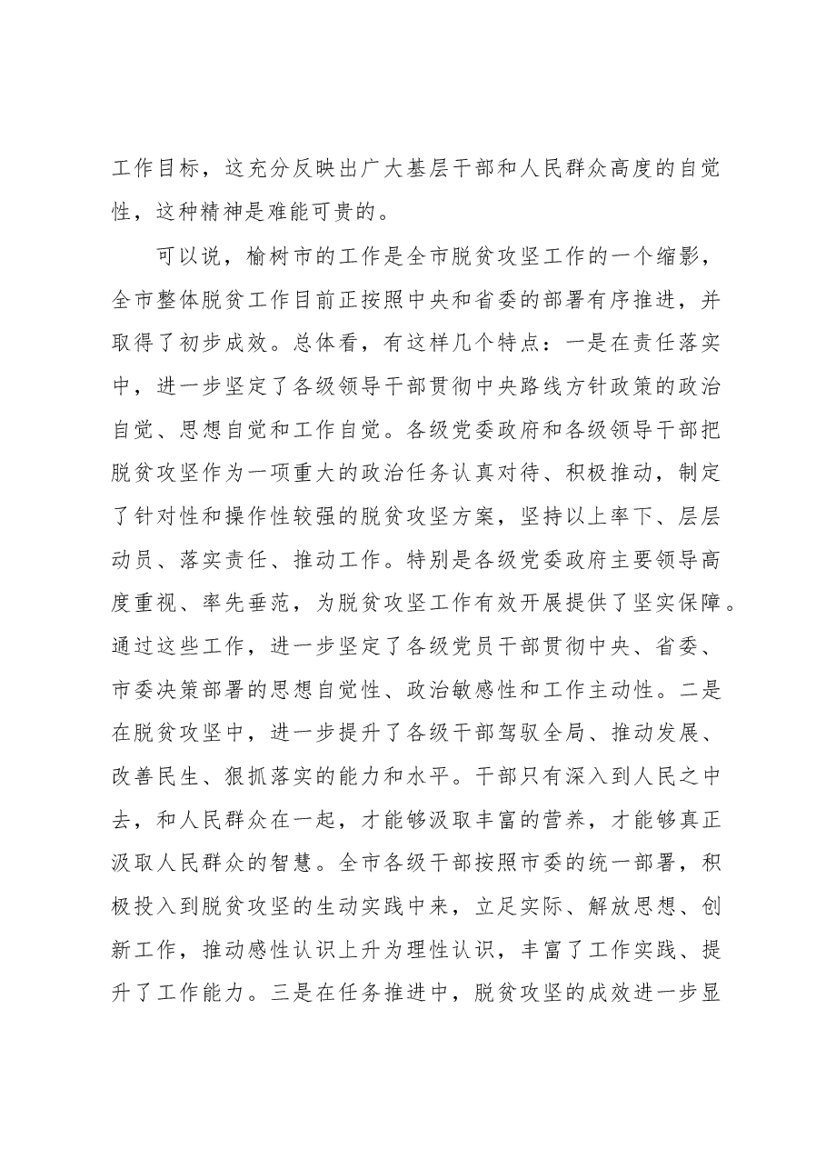 王君正:突出问题导向坚持精准施策坚决完成年度脱贫目标任务.docx,第2页预览