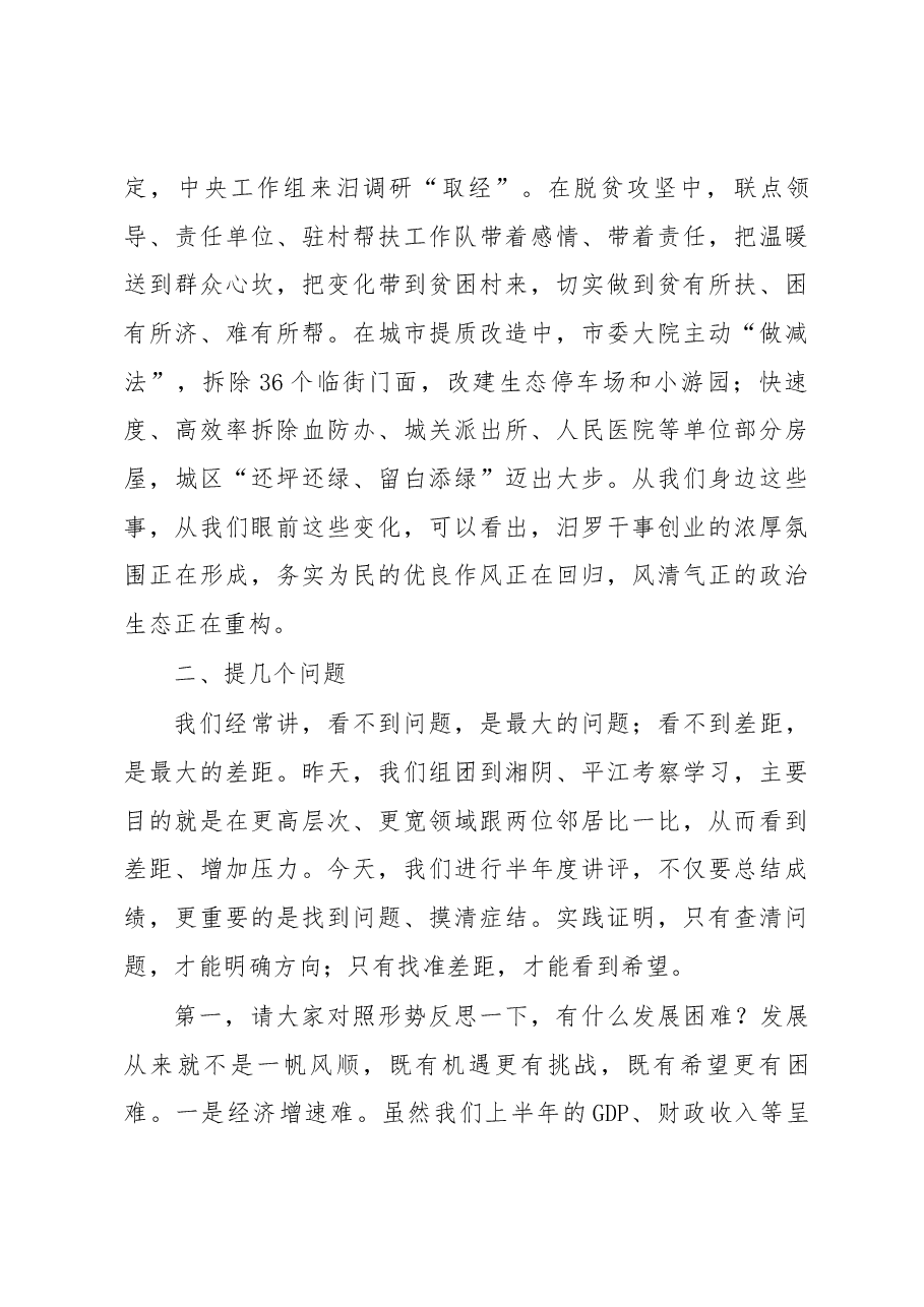 在全市项目建设百日攻坚暨控建拆违棚户区改造推进工作大会上的讲话.docx,第4页预览