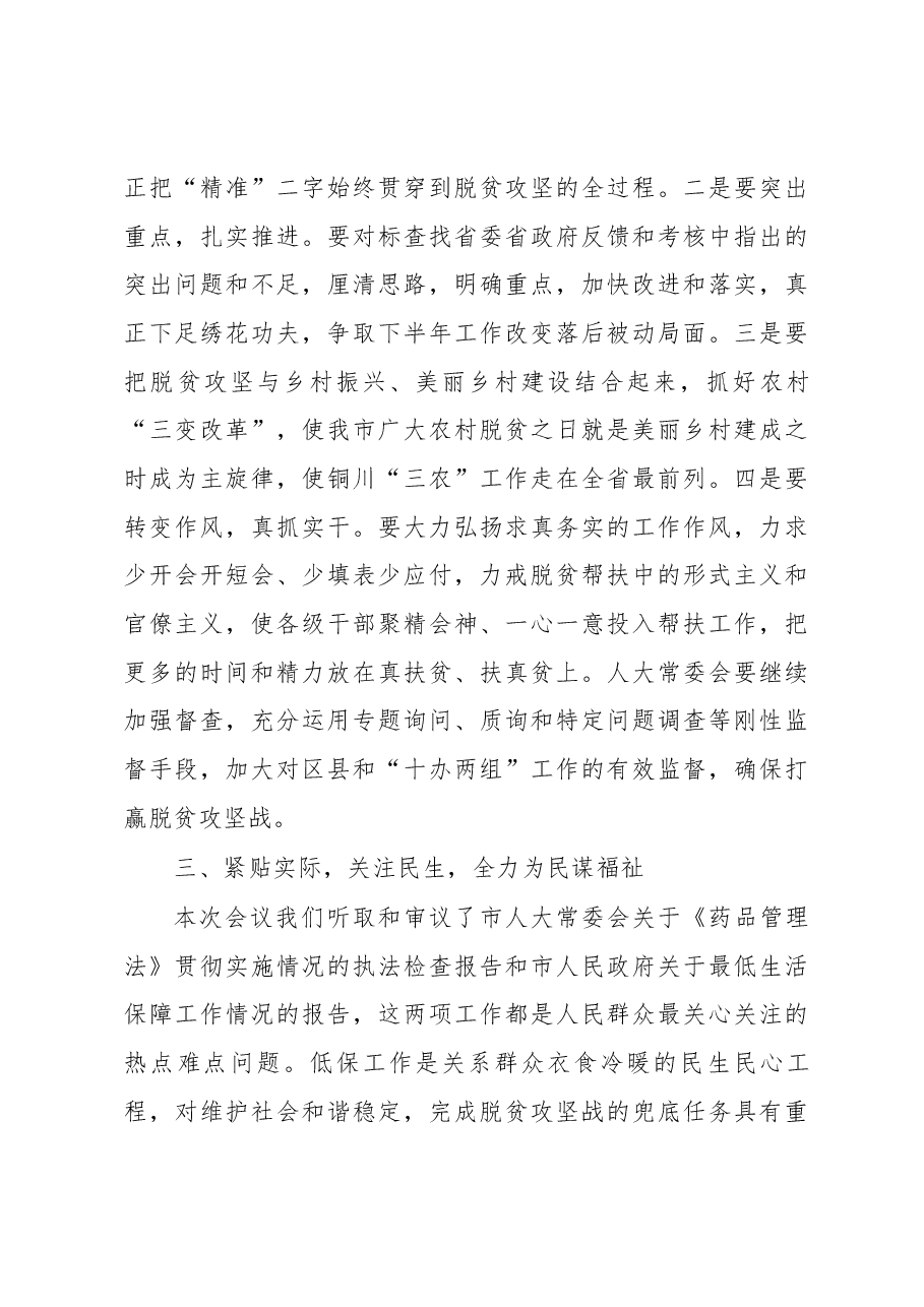 马秉寅在市十六届人大常委会第十三次会议上的讲话.docx,第4页预览