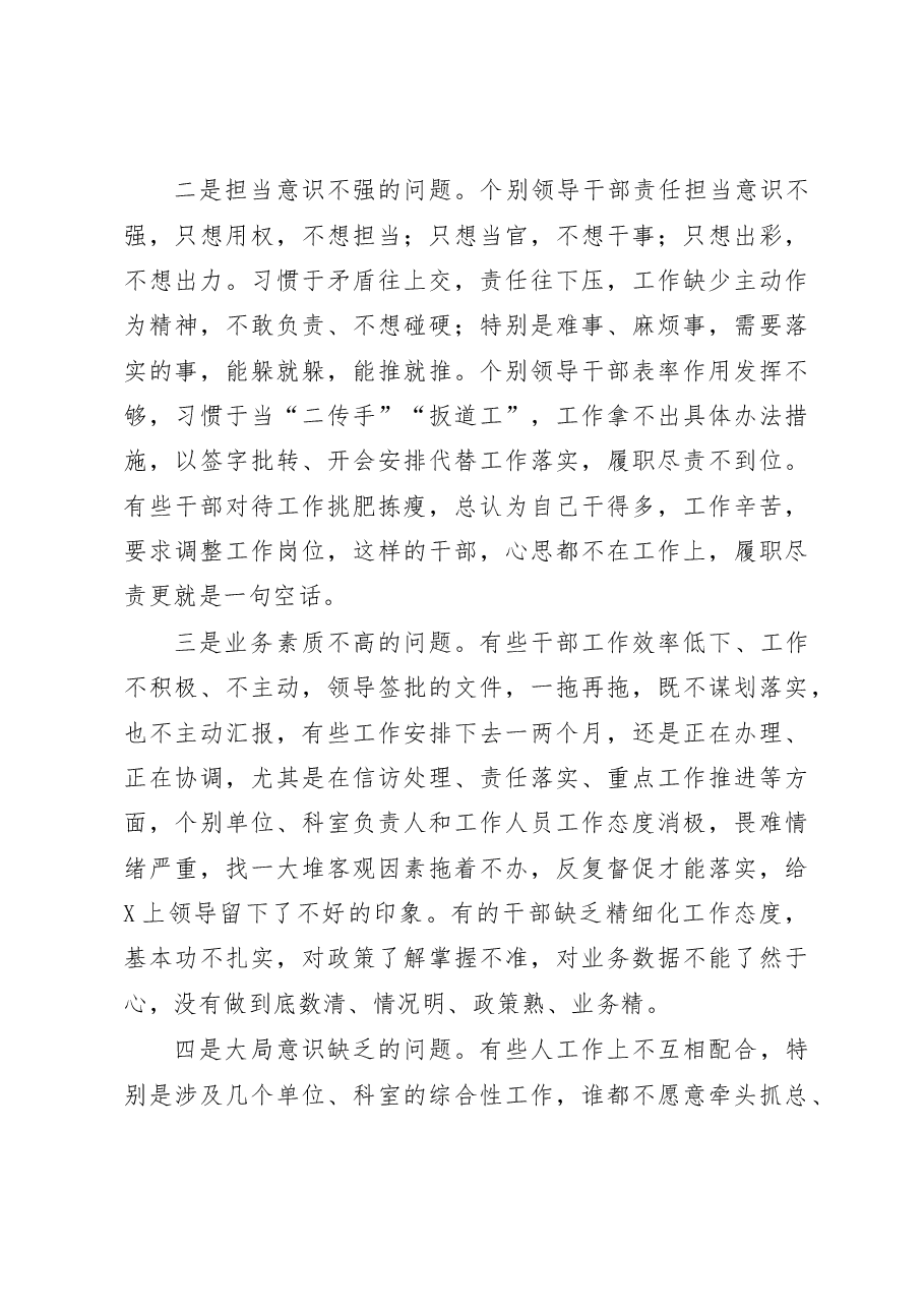在干部作风建设工作会议上的讲话.docx,第3页预览