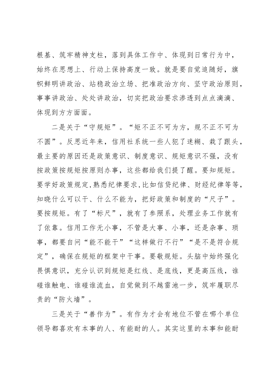 年度党性专题教育学习交流体会.doc,第2页预览