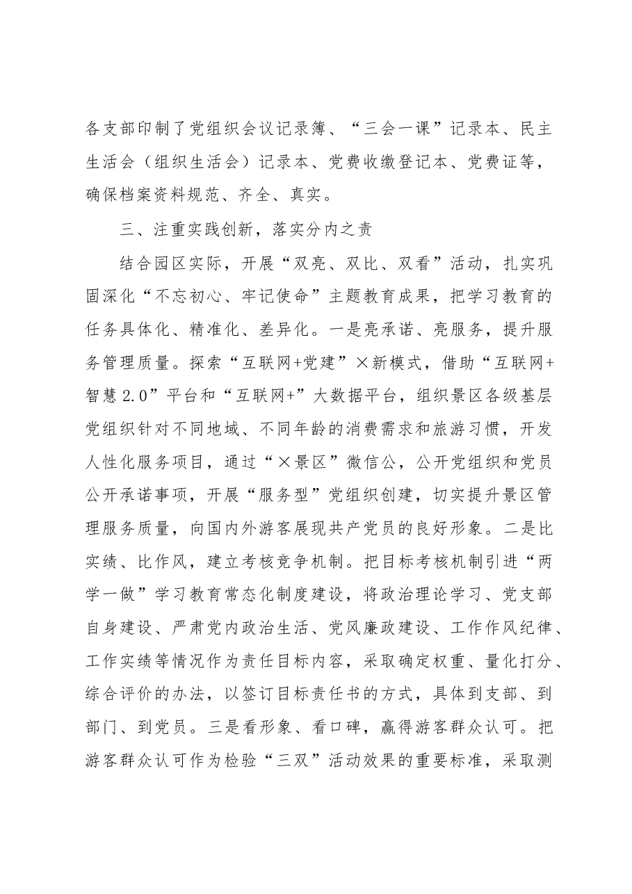 X园区党工委党建工作交流发言材料.docx,第4页预览