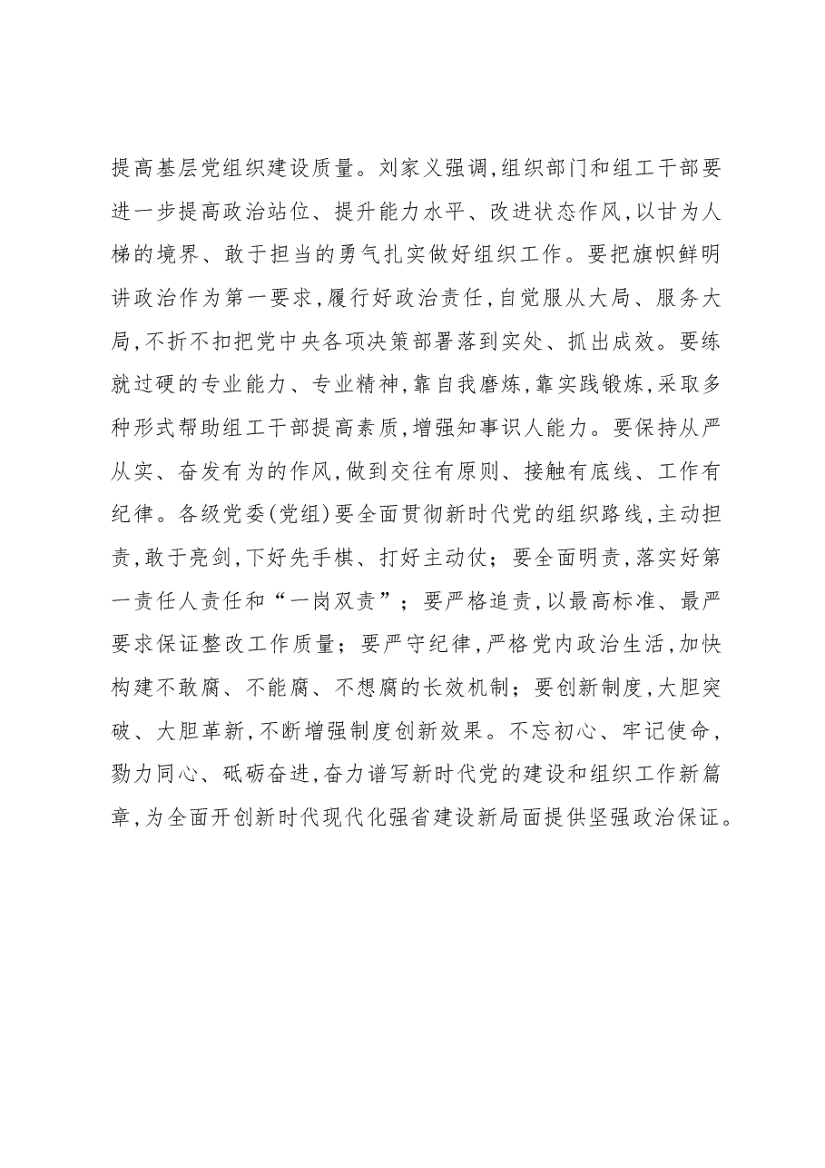 刘家义：山东省组织工作会议召开.docx，第4页预览