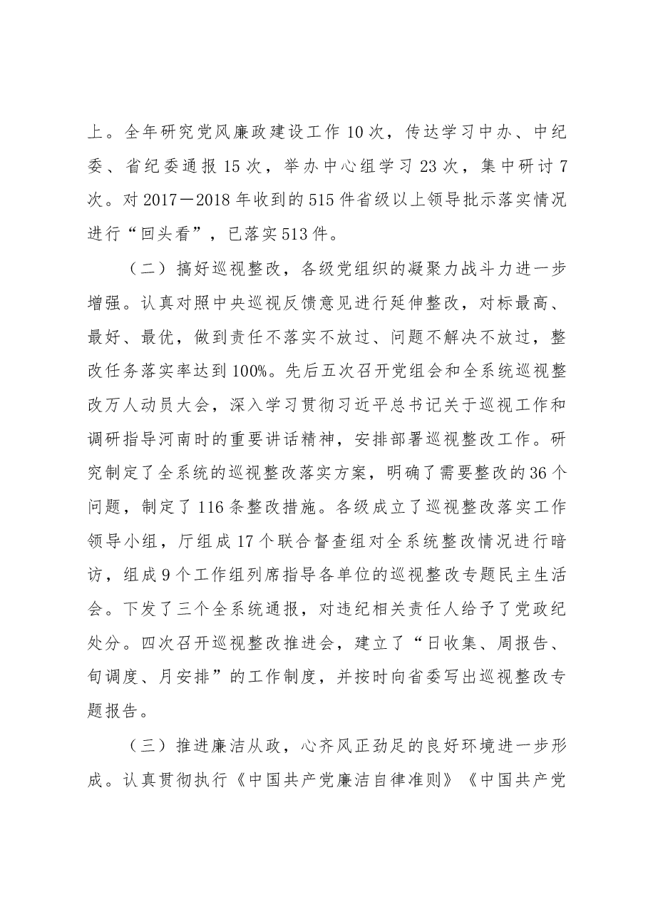 在全省自然资源系统党风廉政建设工作会议上的讲话.docx,第3页预览