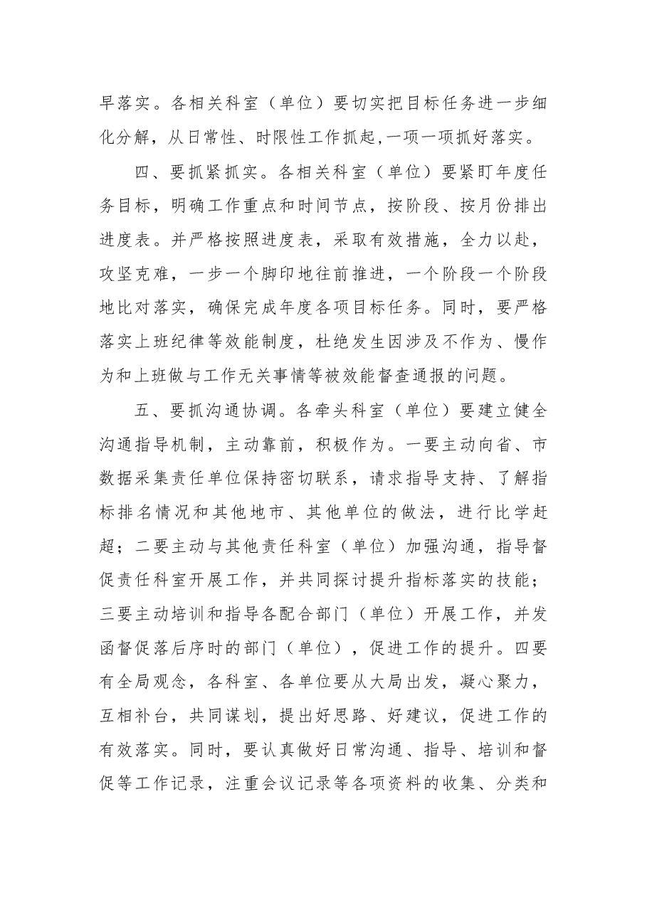 在2018年度绩效管理工作布置会上的讲话.docx,第3页预览