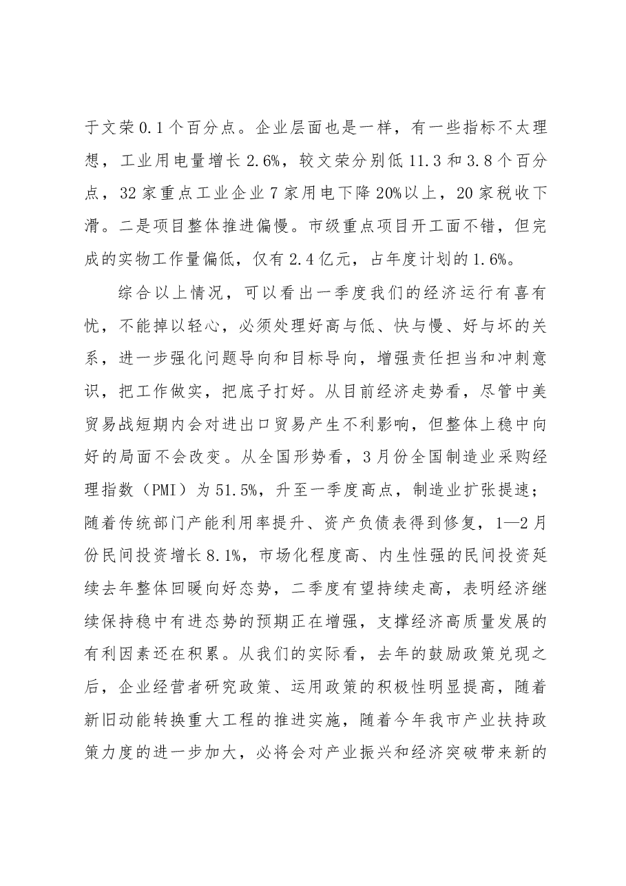 在乳山市政府全体会议上的讲话提纲.docx,第3页预览
