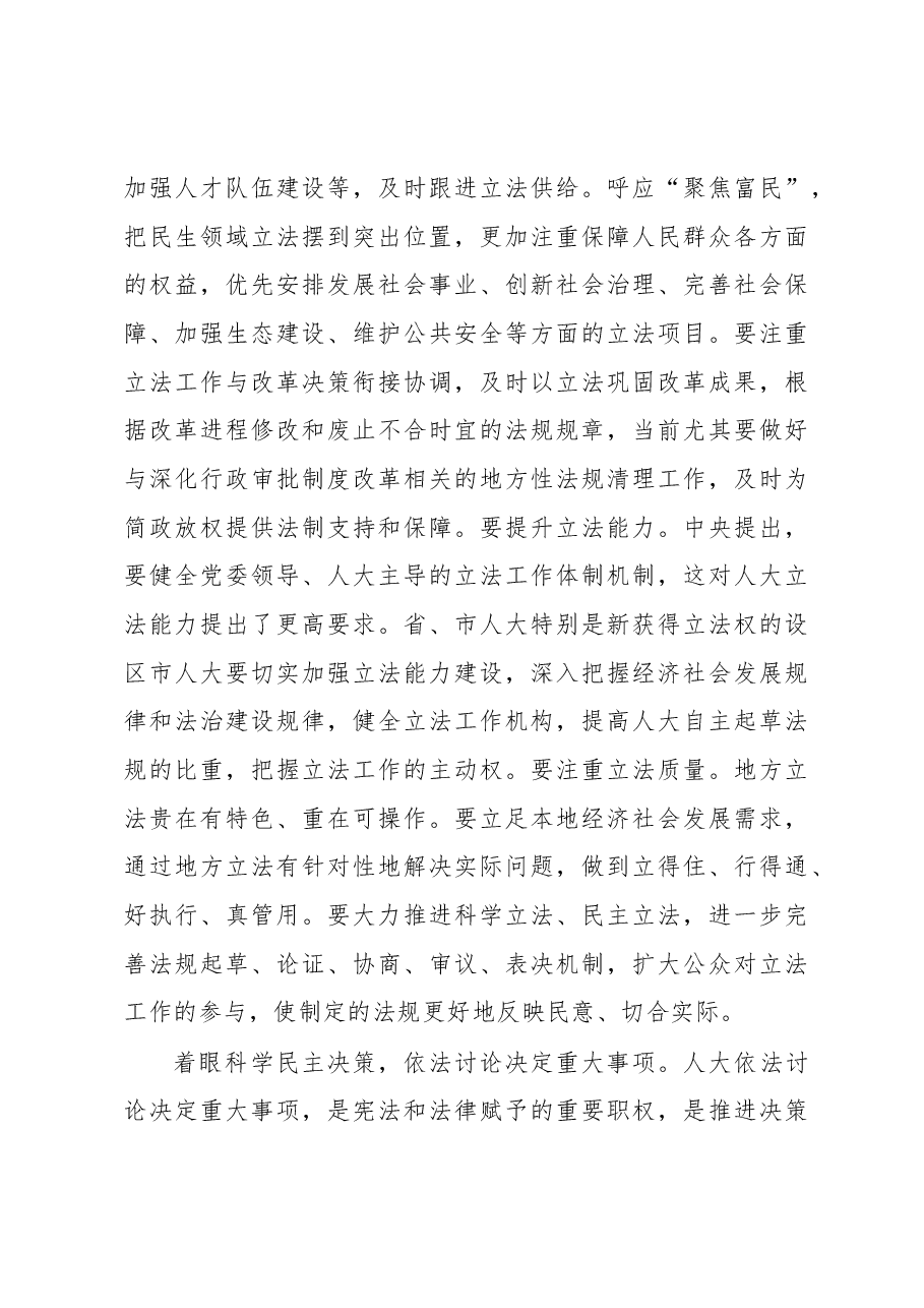李强：在学习时报头版发表署名文章：充分发挥地方人大职能作用.docx，第4页预览