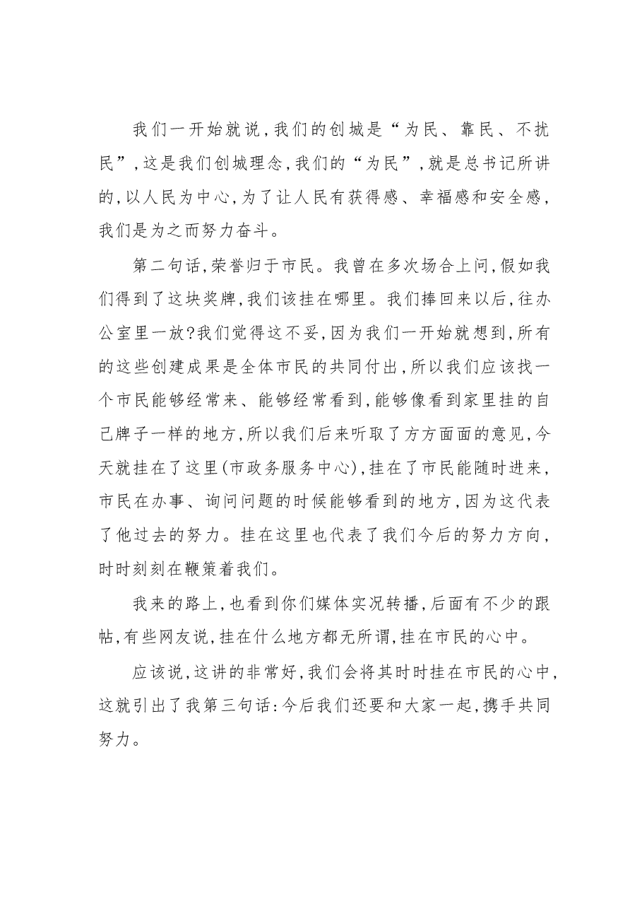 山东省委副书记、济南市委书记王文涛:为什么要说三句心里话?.doc,第2页预览