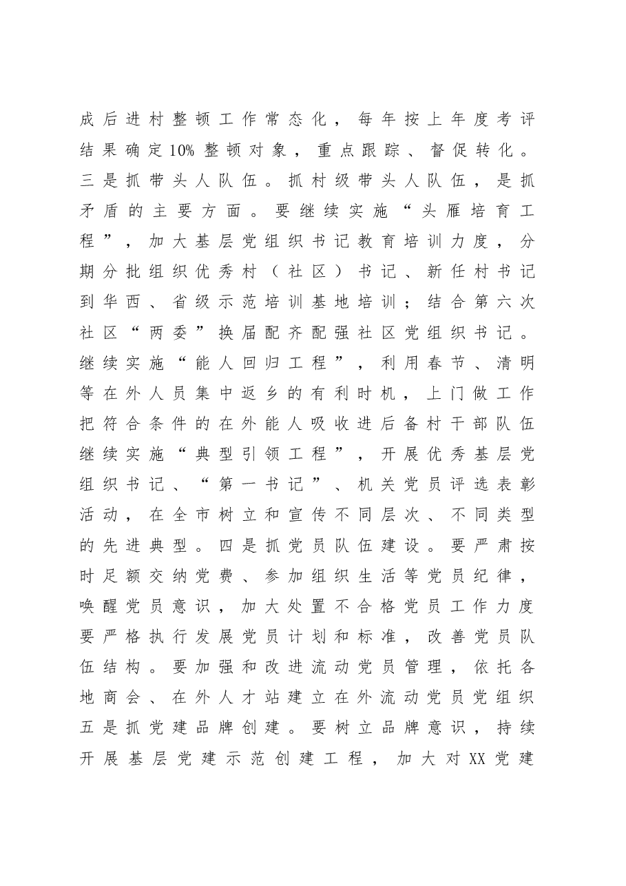 在全市党建工作会议上的讲话.doc,第4页预览