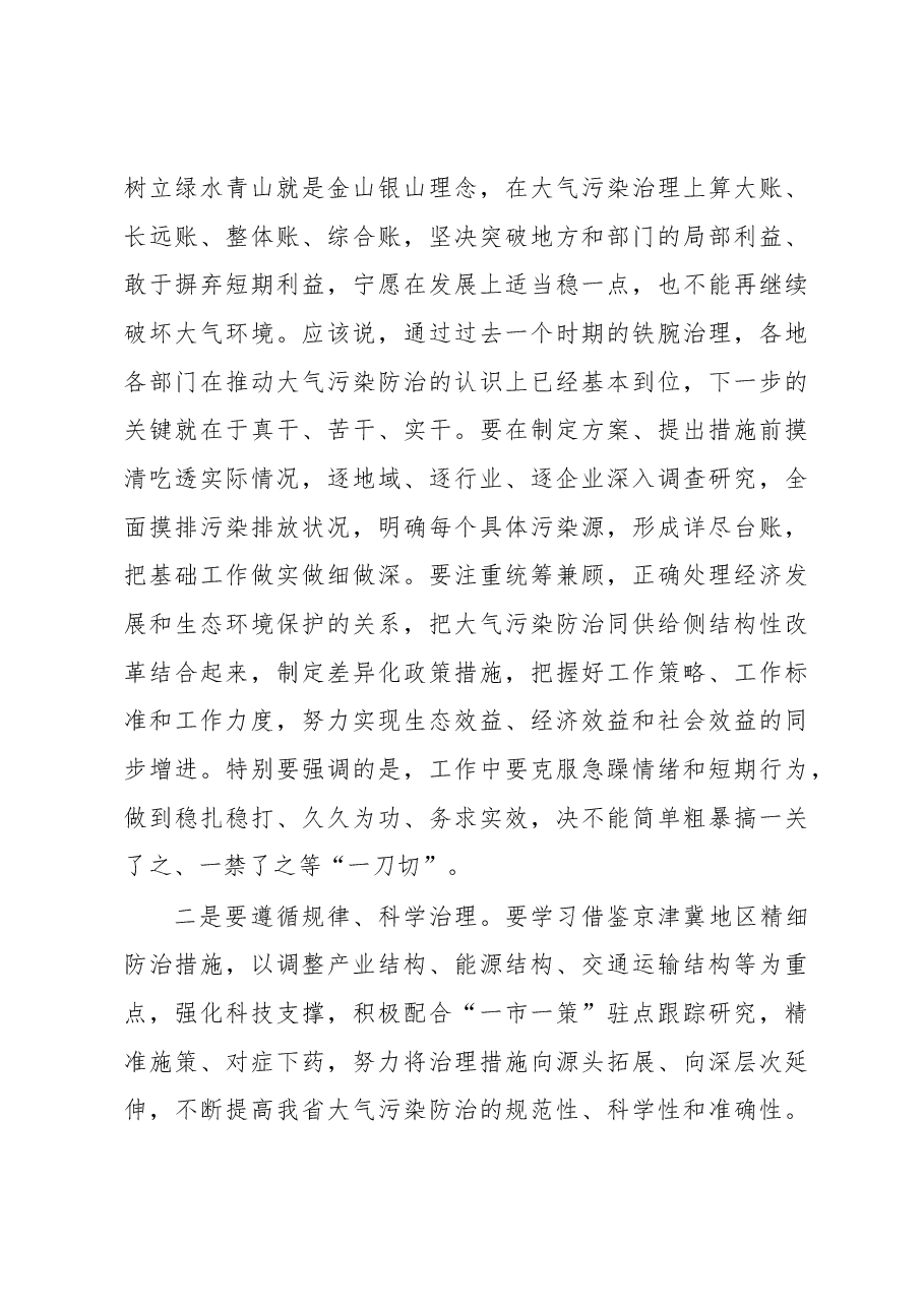 全省秋冬季大气污染防治攻坚行动动员会讲话.docx,第4页预览
