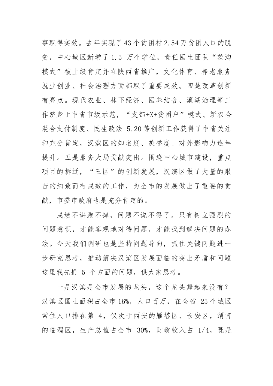 在调研全市政务服务工作时的讲话提纲.doc,第2页预览