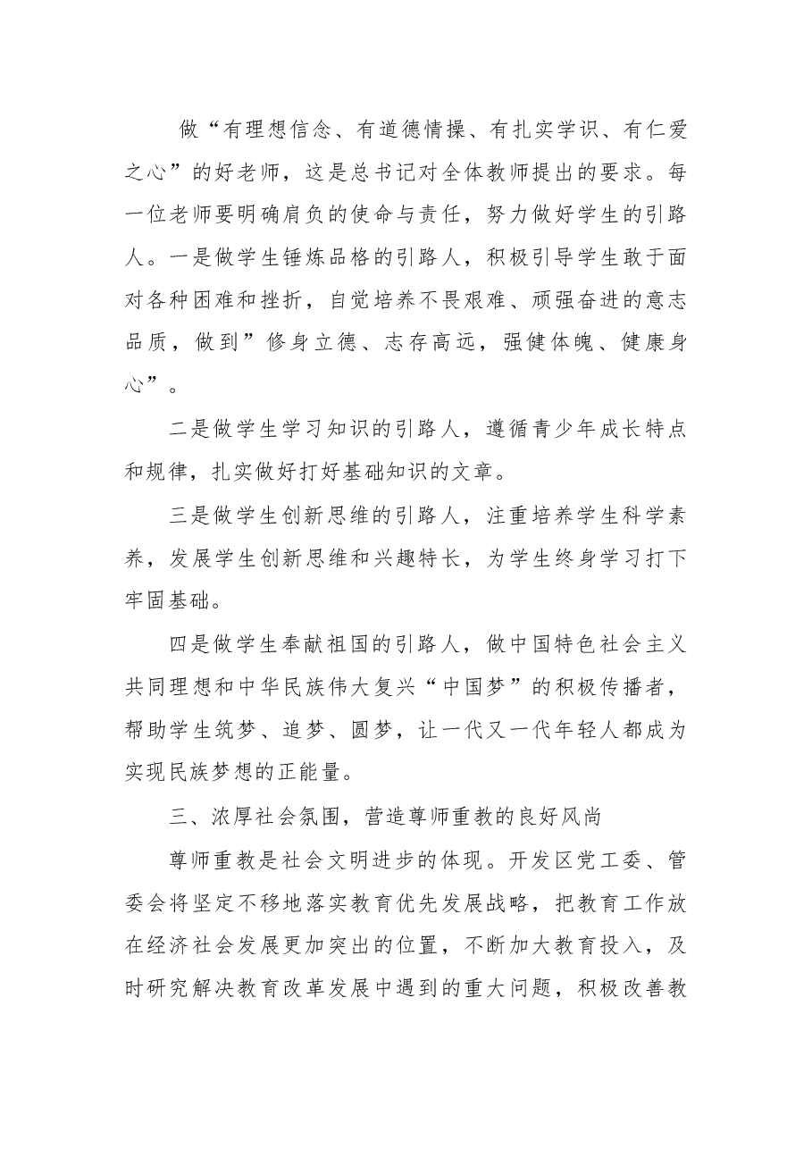 在2017年全区教师节座谈会上的讲话.docx,第4页预览