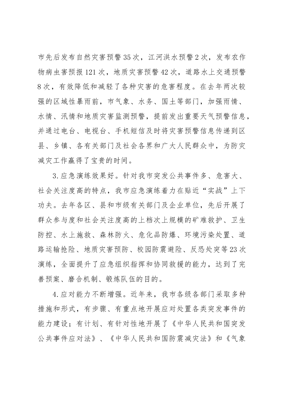常务副市长杨松柏:在全市应急管理工作会议上的讲话.docx,第4页预览