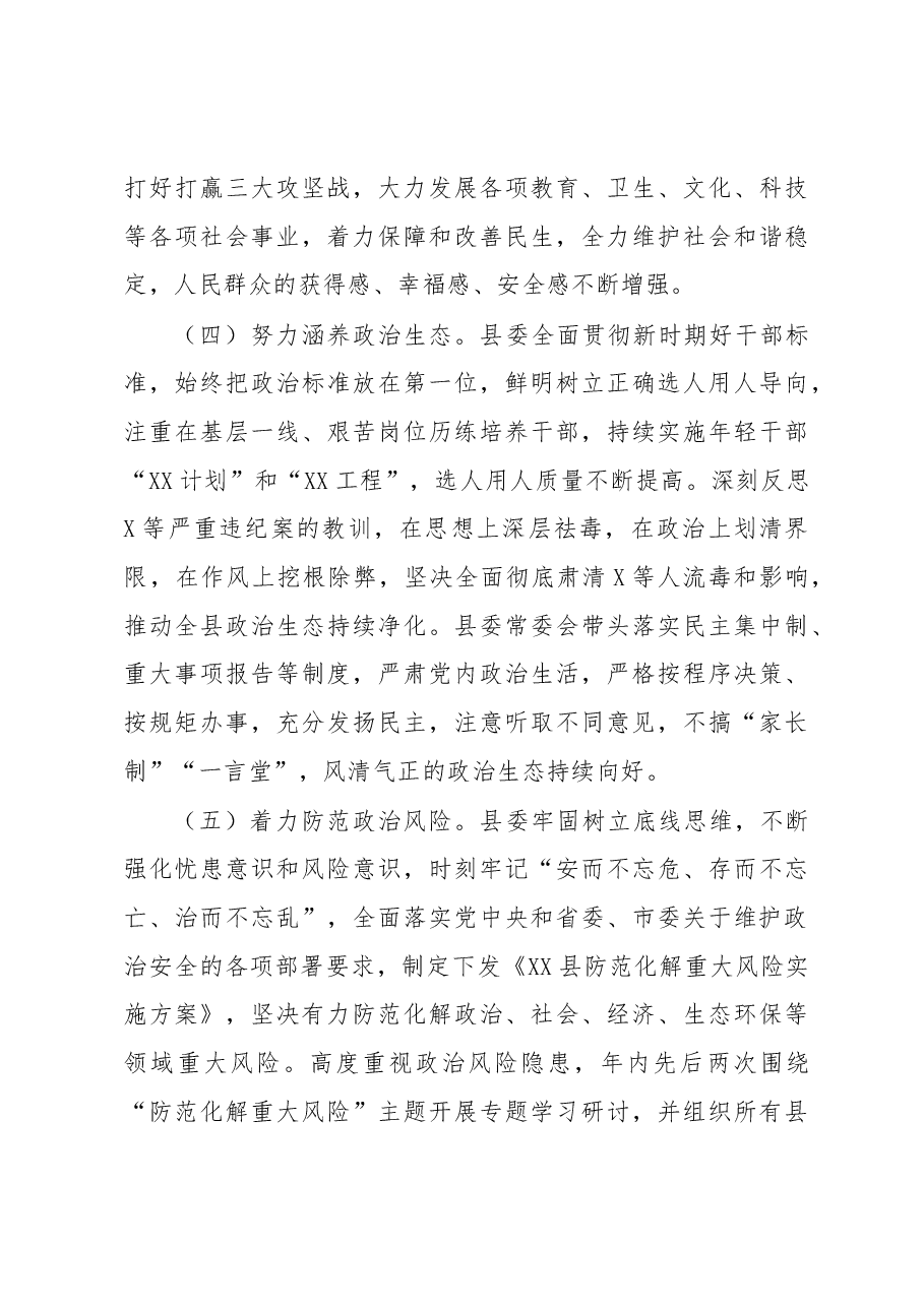 县委领导班子政治素质考察自查报告.docx,第3页预览