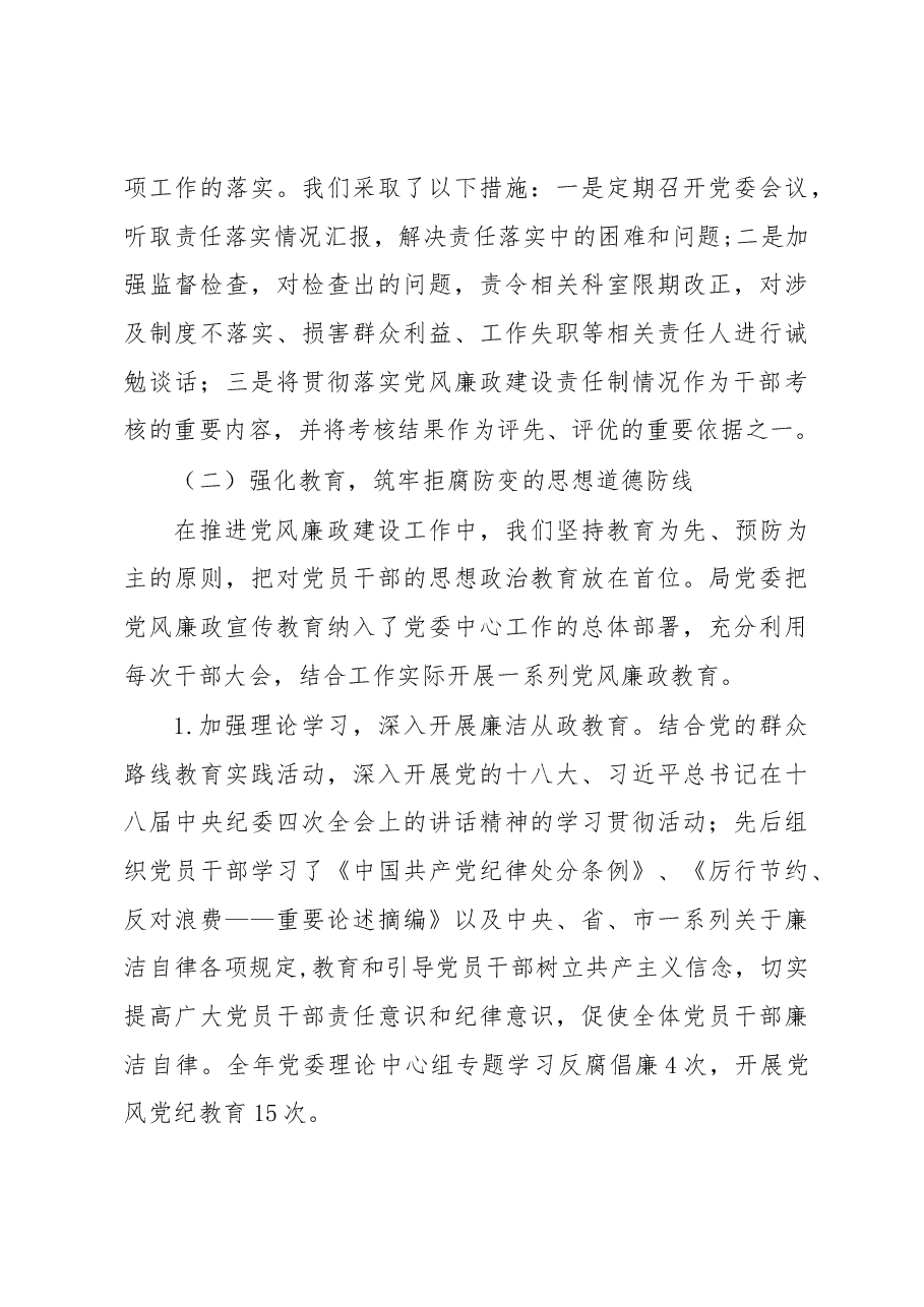 履行党风廉政建设主体责任情况的工作报告.docx，第3页预览